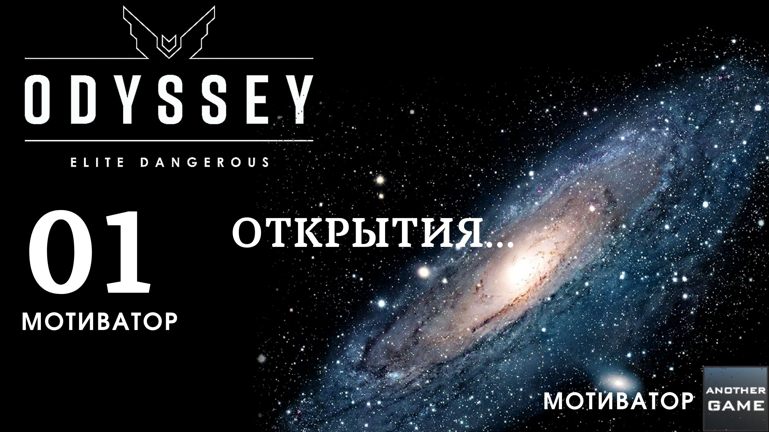 ELITE DANGEROUS ODYSSEY /// ФЕДЕРАЦИЯ /// МИССИЯ ВЫПОЛНИМА смотреть онлайн