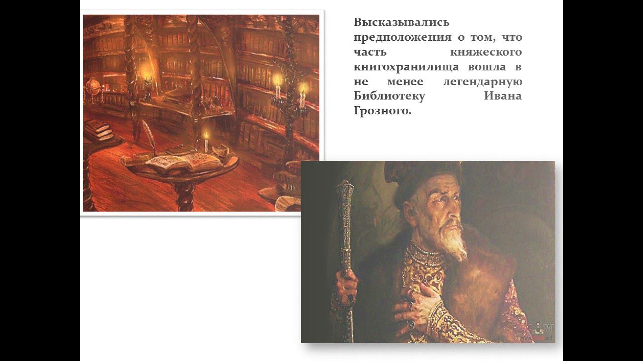 БИБЛИОТЕКА ЯРОСЛАВА МУДРОГО смотреть онлайн