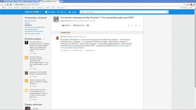 Что делать,если не открывается сайт? команды Flushdns и Renew