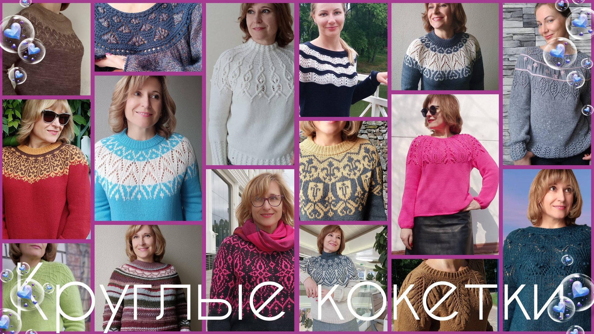 Обзор круглых кокеток