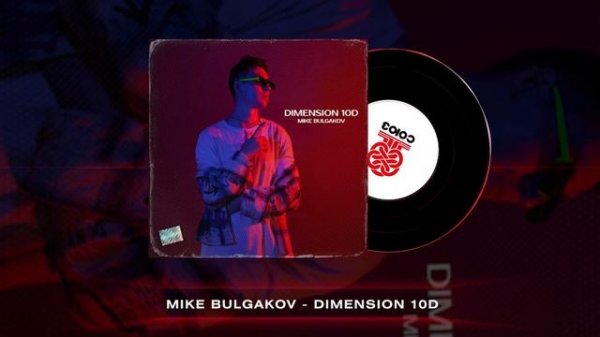 Mike Bulgakov - Dimension 10D (2023)