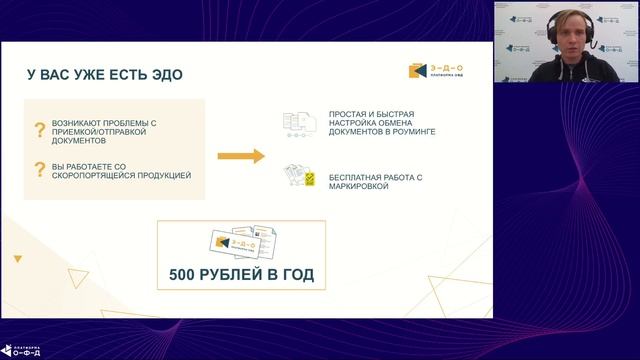 Возможности "Платформа ЭДО" для автоматизации бизнеса смотреть онлайн