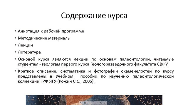 Видеокурс Палеонтологии смотреть онлайн