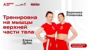 Тренировка на мышцы верхней части тела | 21 января | Онлайн-тренировка