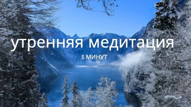 Утренняя медитация успокаивает нервы улучшает настроение заряжает энергией доброты смотреть онлайн