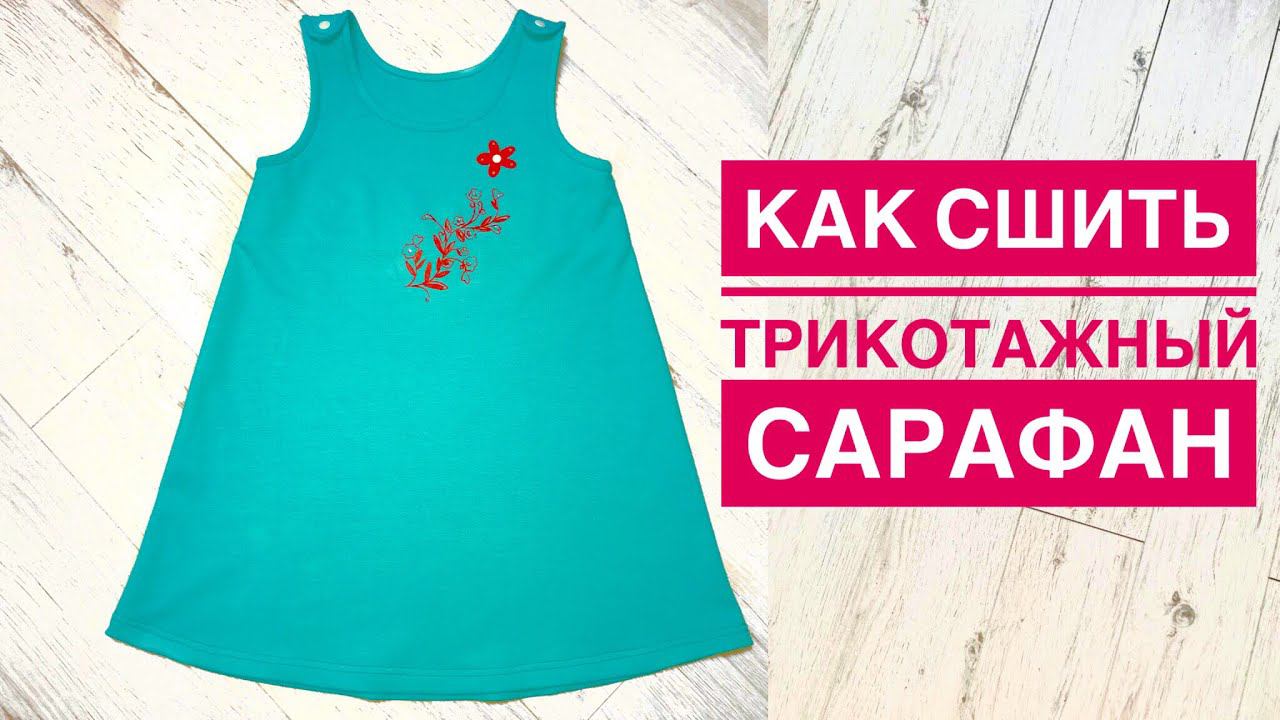 Как сшить сарафан |TIM_hm| смотреть онлайн