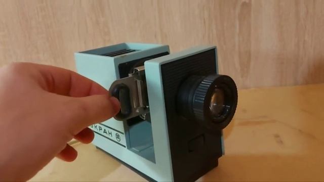 Диапроектор "Экран" смотреть онлайн