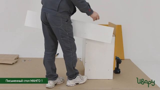 Стол письменный с тумбой "Манго 1" сборка инструкция распаковка видео по сборке Ивару смотреть онлайн