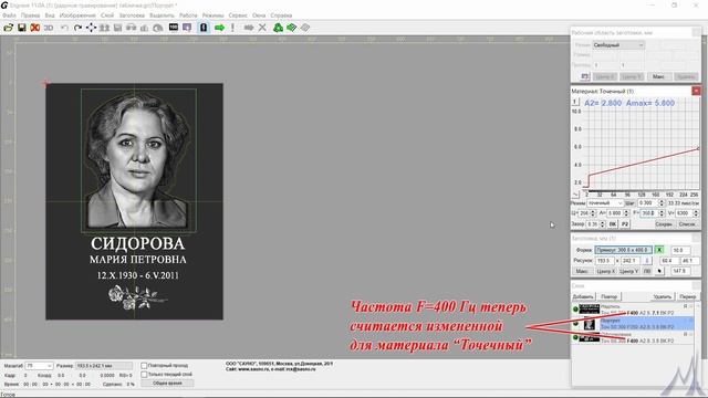 Версия 11. Слои и параметры гравировки.
