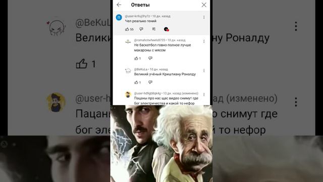 хз чё писать ну короче энштейн и тесла #рекомендации #смех #мем #pocox3pro #roblox #николатесла смотреть онлайн