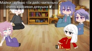 Бонтен реагирвают на т/и (рандом гача) /младшая сестра Хайтани/  {-_Melissa_-}