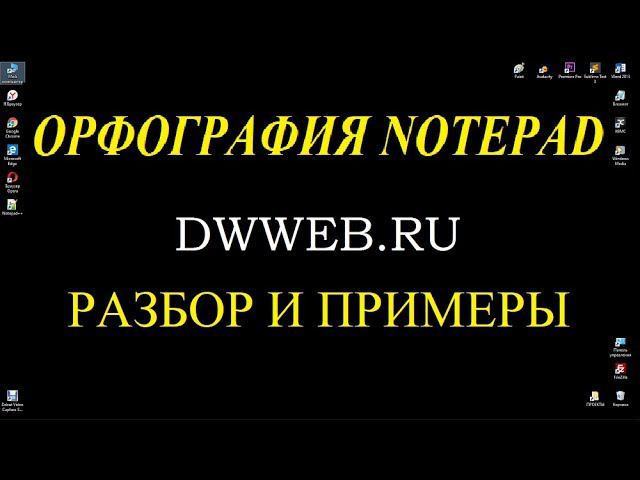 Загрузка словарей Notepad++ проверка орфографии в Notepad How to Install dictionaries Notepad смотреть онлайн