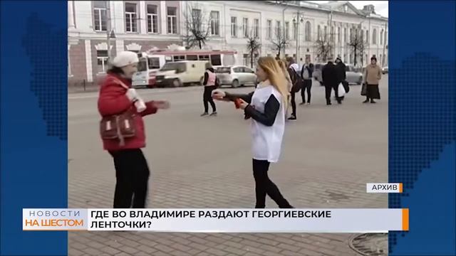 Где во Владимире раздают Георгиевские ленточки? смотреть онлайн
