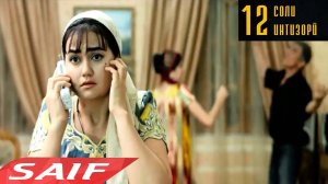 Тоҷикфилм 12 соли интизорӣ (Трейлер)