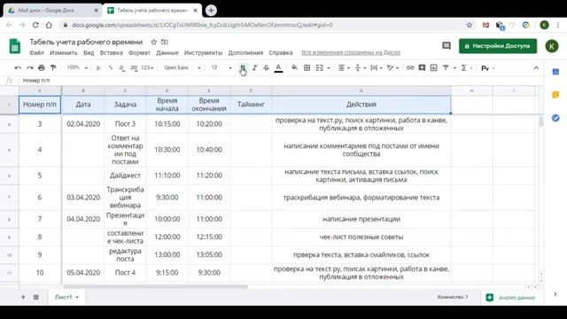 Google Таблицы первые шаги смотреть онлайн