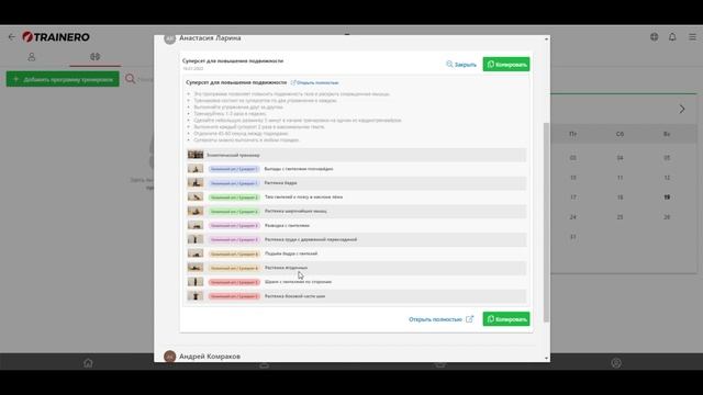 Как создать программу тренировок на основе уже существующей смотреть онлайн