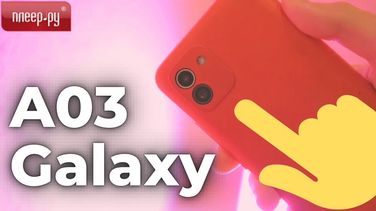 Обзор Galaxy A03 смотреть онлайн