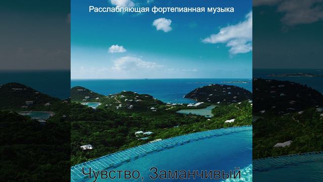 Восхитительный - Расслабляющий смотреть онлайн