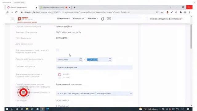 Работа региональных заказчиков на электронном ресурсе "РОСЭЛТОРГ - Портал поставщиков" смотреть онлайн