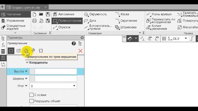 КОМПАС 3D - [Прямоугольник по трем вершинам] смотреть онлайн