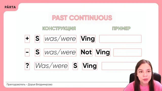 Past Simple VS Past Continuous на ЕГЭ | АНГЛИЙСКИЙ ЯЗЫК ЕГЭ | PARTA смотреть онлайн
