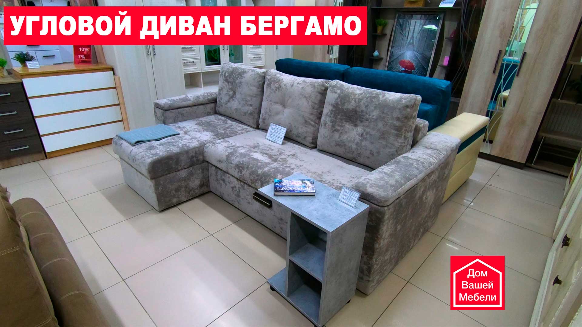 Угловой диван Бергамо смотреть онлайн