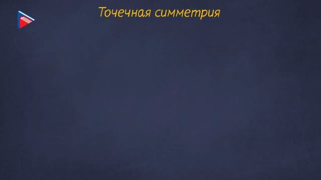 5 класс - Биология - Подобие в природе. Симметрия и её виды смотреть онлайн