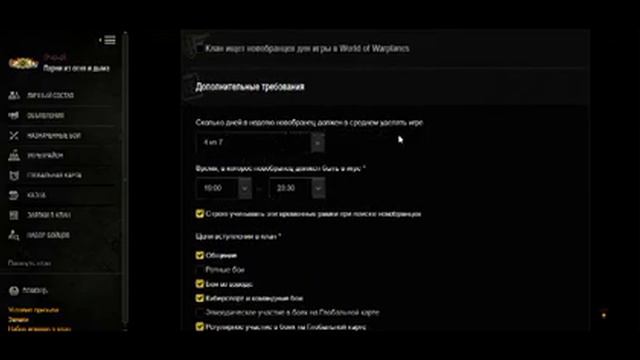 WOT Как подобрать игроков в клан смотреть онлайн