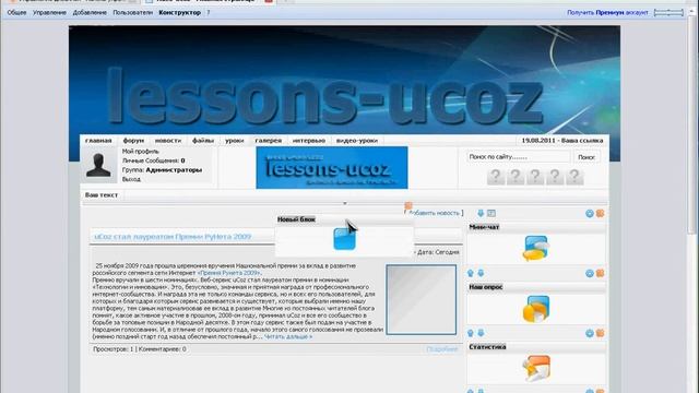 Как поставить блок на сайте ucoz (для начинающих) смотреть онлайн