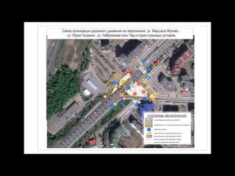 Поэтапное развитие транспортной системы Уфы, локальные сетевые меры смотреть онлайн