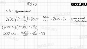 № 543 - Алгебра 9 класс Мерзляк