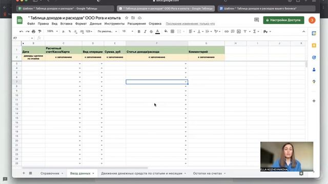 Инструкция к шаблону « Таблица доходов и расходов» смотреть онлайн