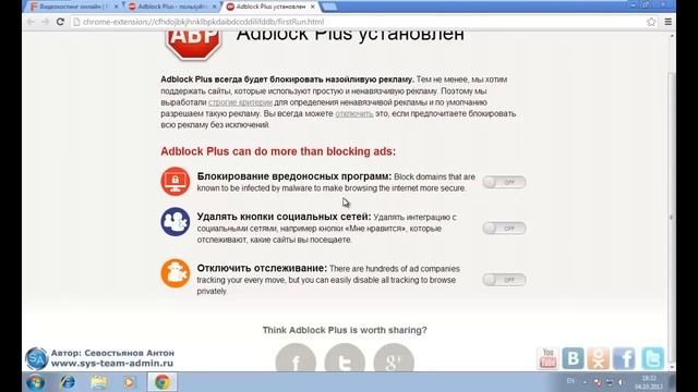 Как легко избавиться от навязчивой рекламы в Интернете? (AdBlock)