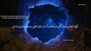 Эта Дуа Остановит Негативные Мысли, Плохие Чувства И Мысли in sha Allah