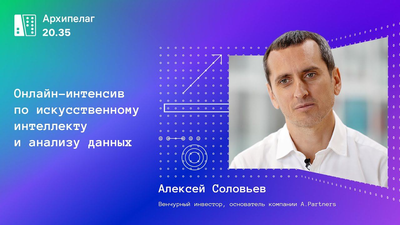 Приглашение на Архипелаг 20.35 от Алексея Соловьева смотреть онлайн
