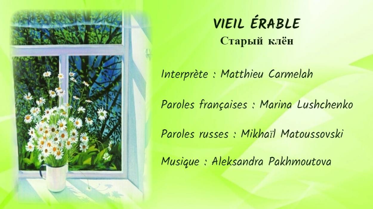 VIEIL ÉRABLE (chanson russe en français) – СТАРЫЙ КЛЁН (на французском) смотреть онлайн