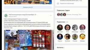 История и культура коллекционирования в Екатеринбурге. Уральский клуб коллекционеров. Обзор.