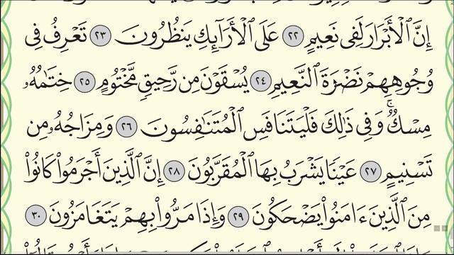 Коран. Сура "аль-Мутаффифин" № 83. Чтение. #коран #хадис #сунна смотреть онлайн