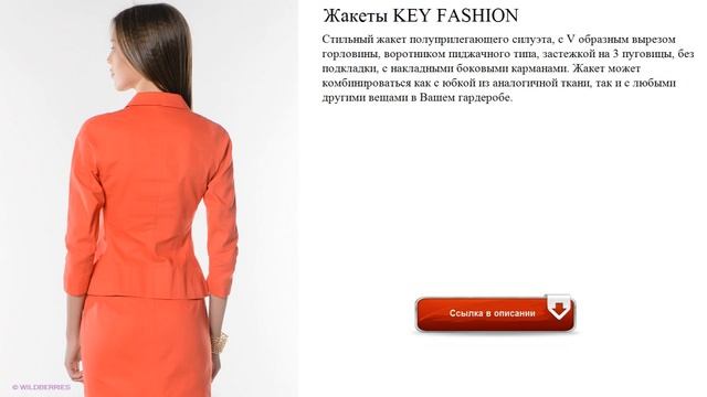 Жакеты KEY FASHION стильные смотреть онлайн