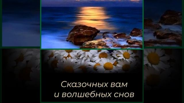 ДОБРОЙ НОЧИ. СКАЗОЧНЫХ ВАМ СНОВ ПОД ВОЛШЕБНУЮ МУЗЫКА КАРЕНА САРКИСЯНА