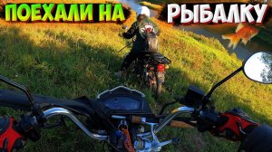 ПОЕХАЛИ на РЕЧНУЮ РЫБАЛКУ на МОПЕДАХ АЛЬФА
