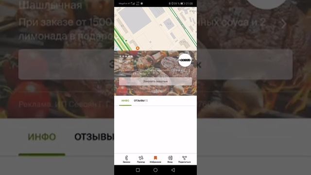 Отзывы 2гис, 2gis, как это происходит.