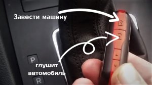 Как заглушить машину с брелка starline Е 9