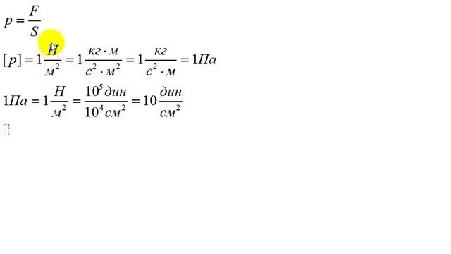 Полезные мелочи | единицы измерения | давление | 1 смотреть онлайн