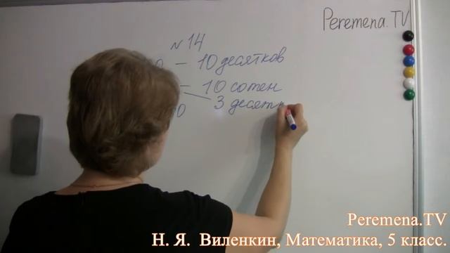 Математика, Виленкин 5 класс Задача 14 смотреть онлайн