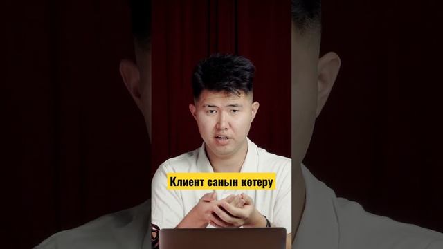 Как увеличить количество клиентов? смотреть онлайн