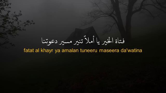 FATAT AL KHAYR (Lyrics) | Romanized