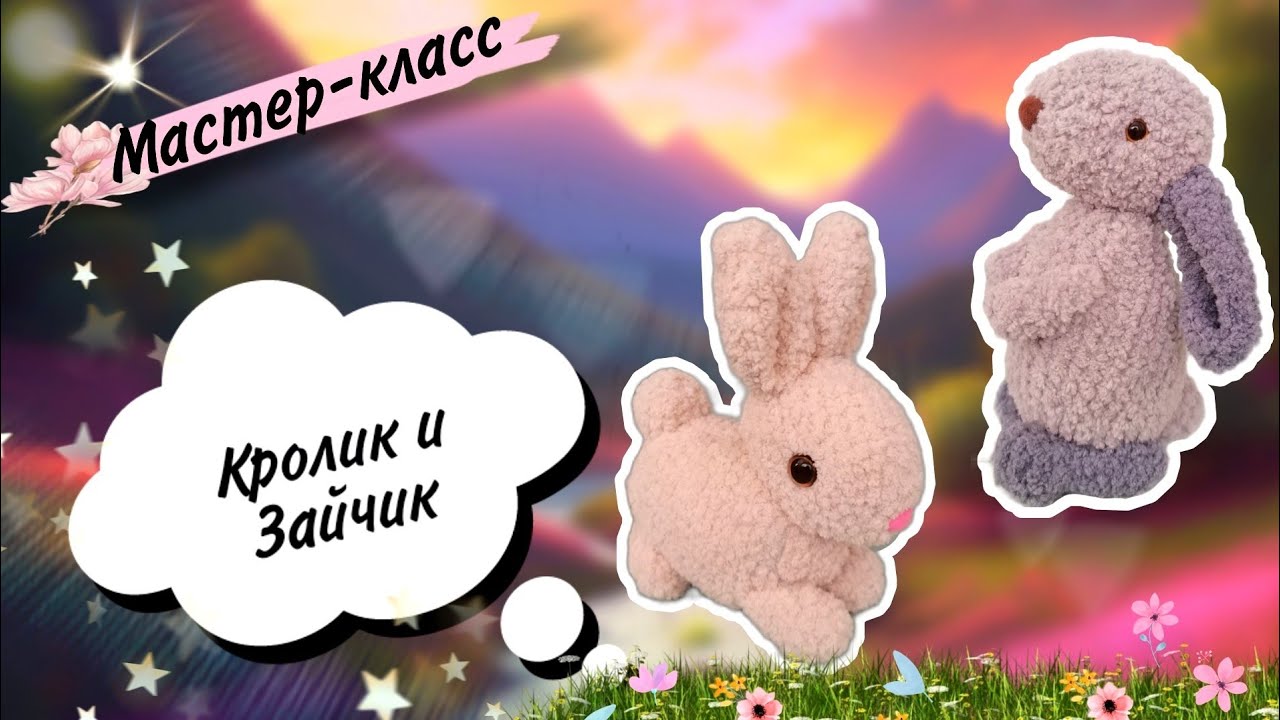 Создаем маленькие пасхальные сувениры: КРОЛИК🐇 и ЗАЙЧИК 🐰из плюшевой пряжи смотреть онлайн