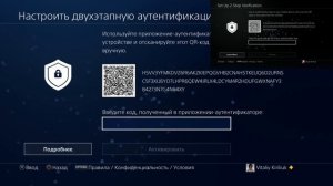 КАК ПОСТАВИТЬ ДВУХЭТАПНУЮ АУТЕНТИФИКАЦИЮ PS 4/5