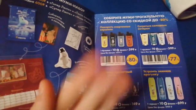 Муми Трогательная Зима 2 В Ленте! Цены подросли? Обзор смотреть онлайн